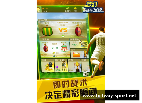 打造梦幻阵容：以特定球员为核心，解锁全新游戏体验