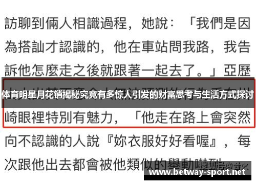 体育明星月花销揭秘究竟有多惊人引发的财富思考与生活方式探讨